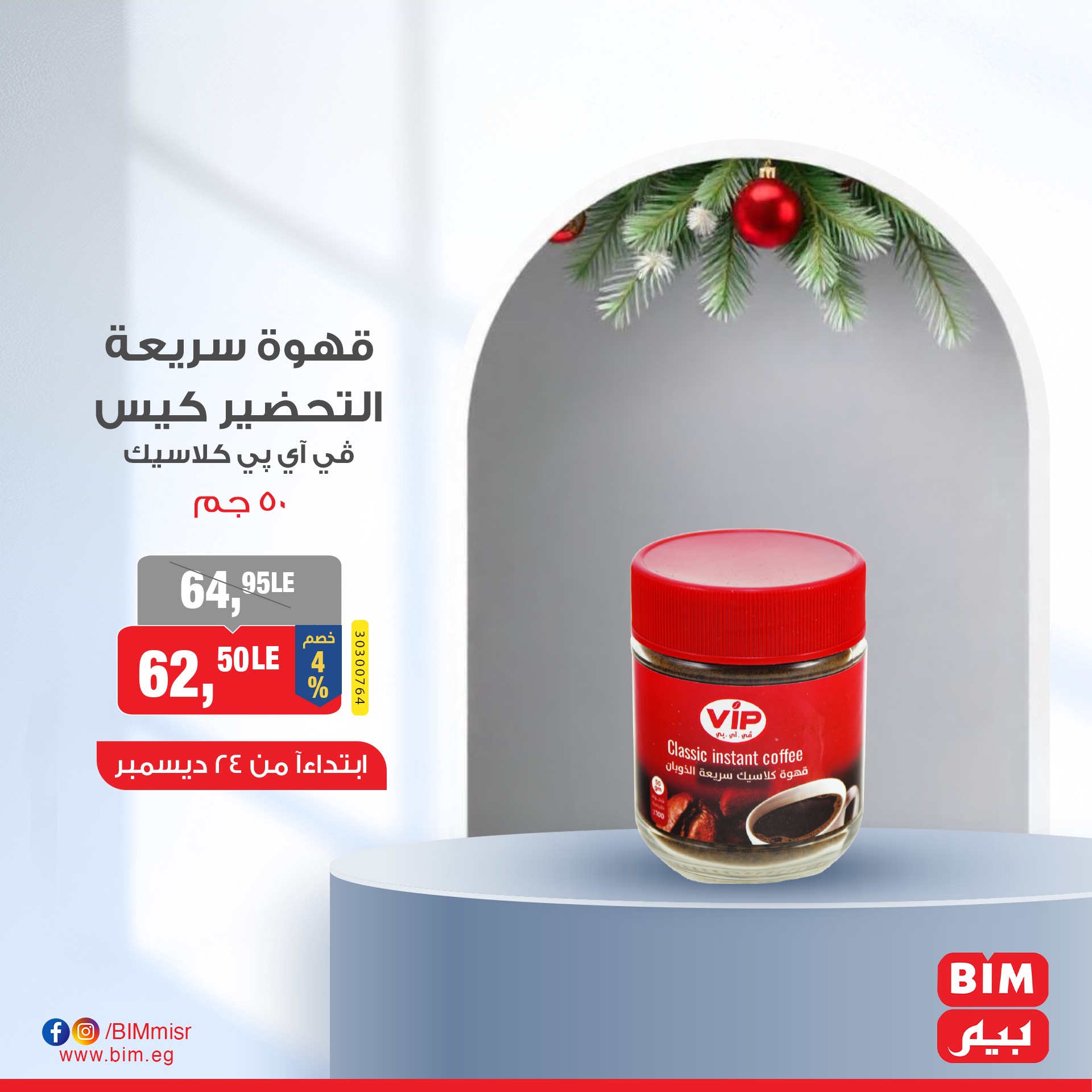 bim offers from 24dec to 24dec 2024 عروض بيم من 24 ديسمبر حتى 24 ديسمبر 2024 صفحة رقم 10